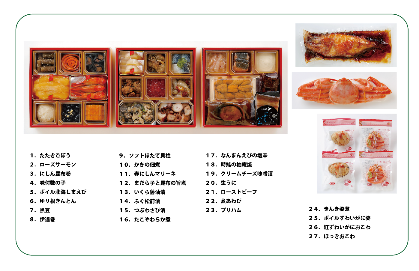 北海道プレミアムおせち　11月28日締切